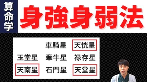 身強身弱|身強身弱法、エネルギー点数で現実社会でのタフネス。